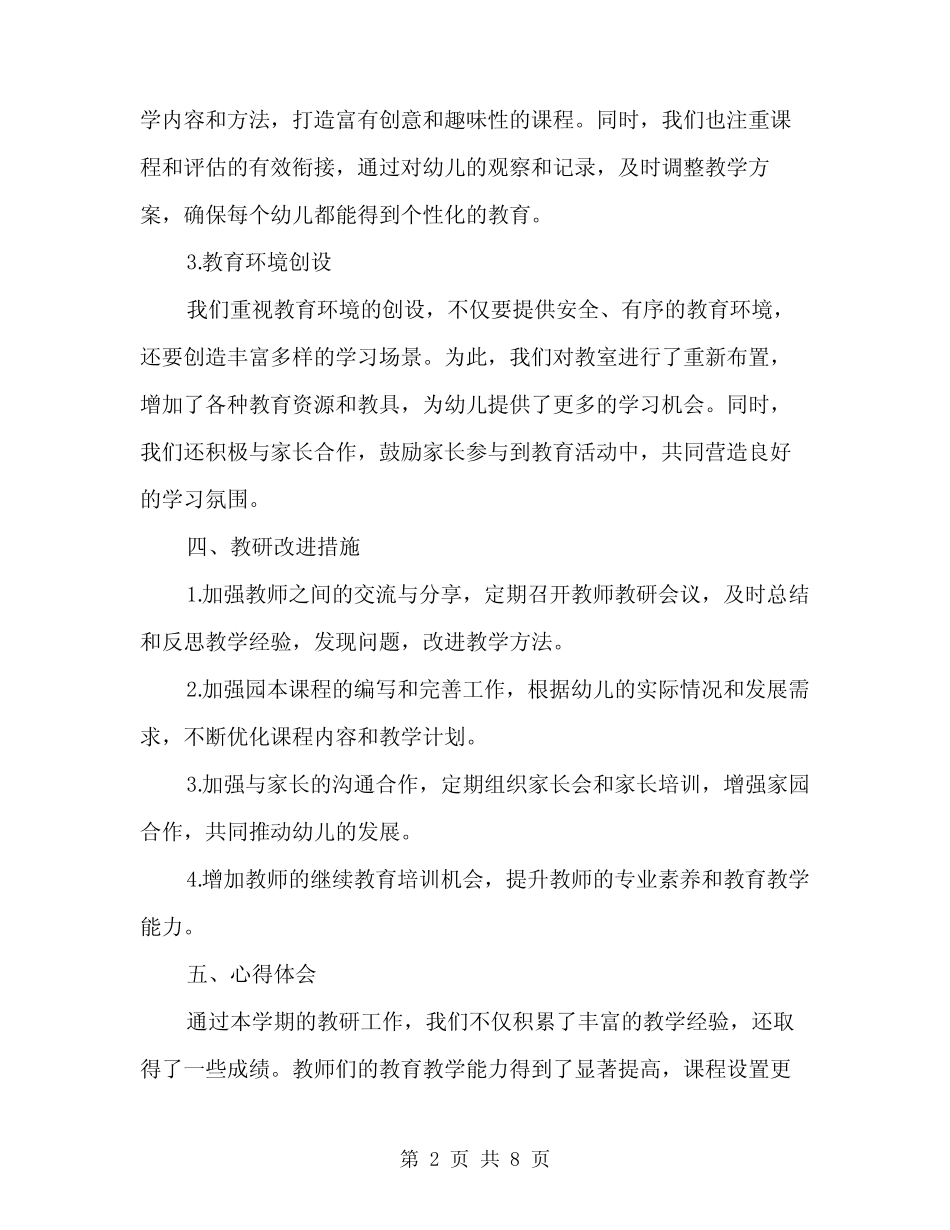 幼儿园教研工作总结2024年秋季(三篇) _第2页