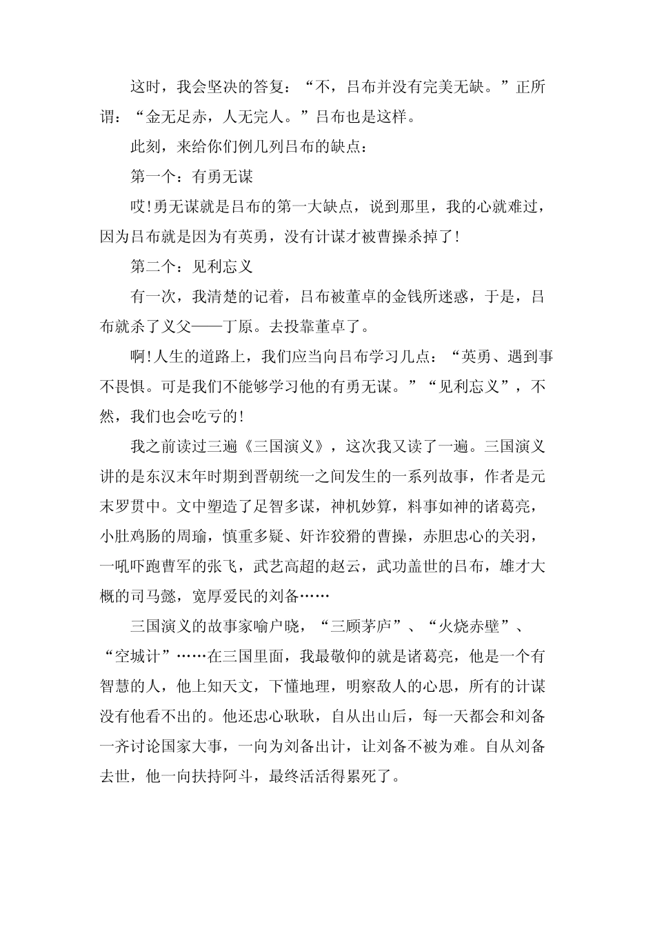 《三国演义》读后感优秀范文600字5篇2 _第2页