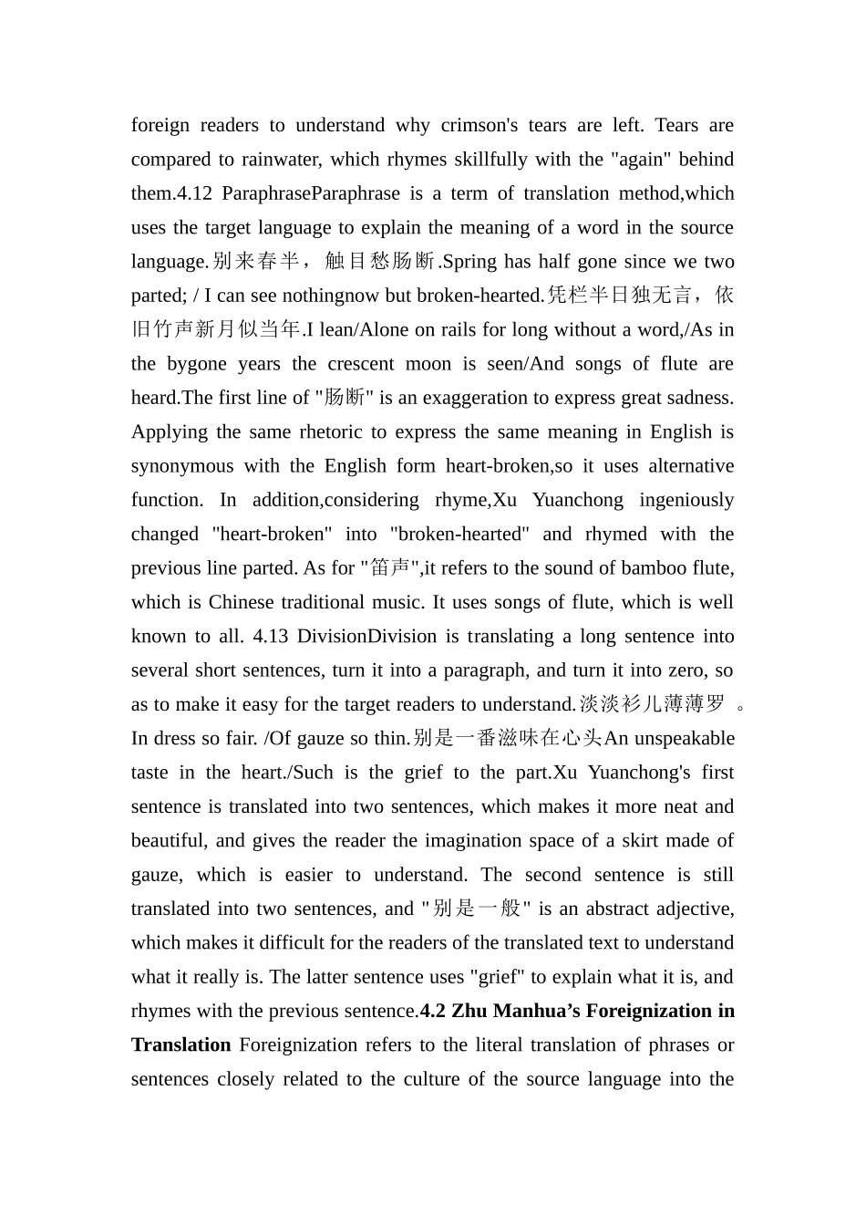 英语学专业 跨文化翻译下的归化与异化--李煜诗词两个英译本的翻译策略对比研究_第3页