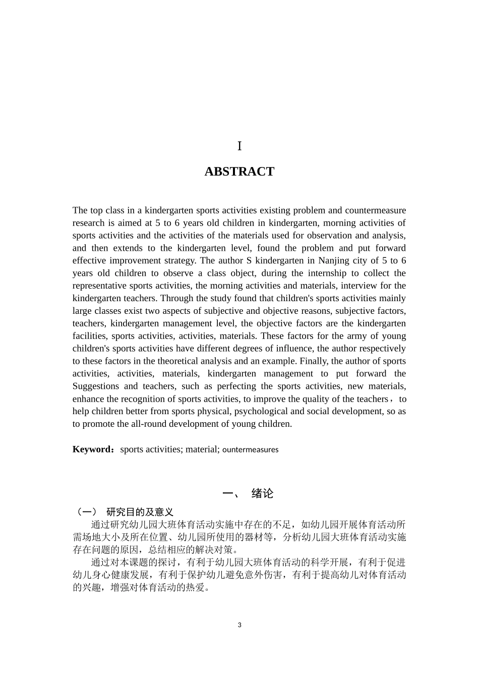 幼儿园大班体育活动存在的问题及对策研究_第3页