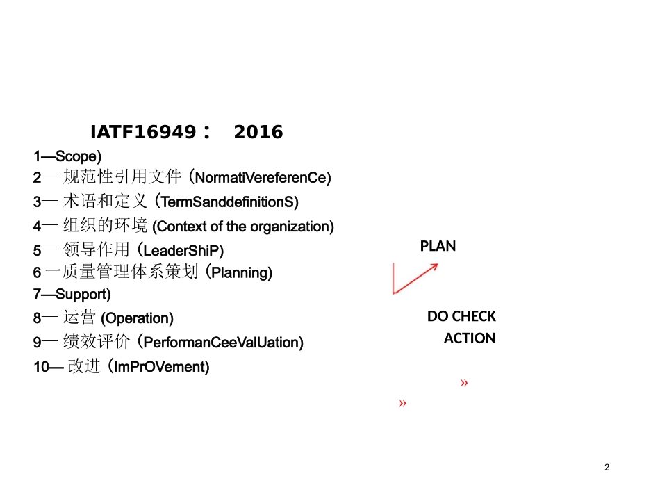 iatf16949带解释完整课件_第2页