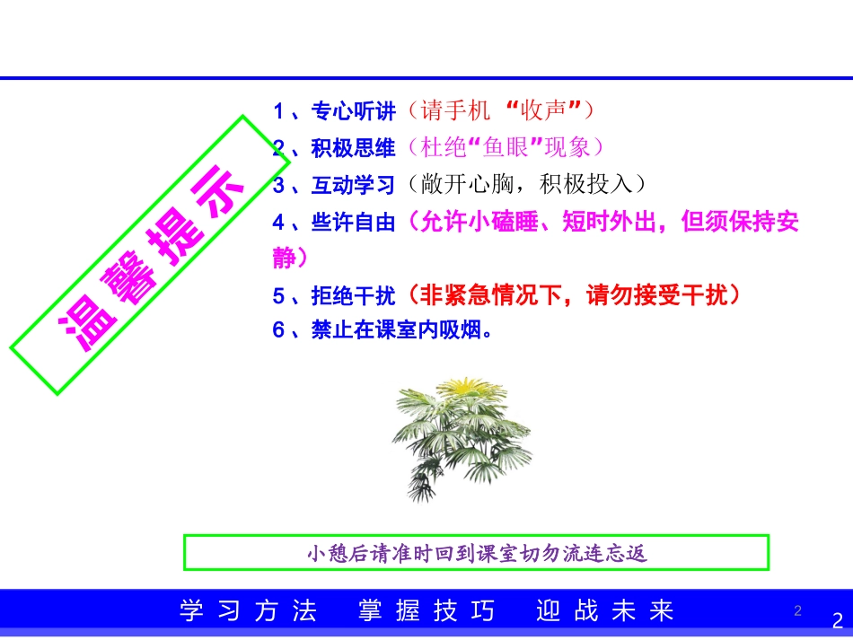 IATF过程方法乌龟图与章鱼图ppt课件_第2页