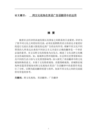 英语学专业 跨文化视角在英语广告语翻译中的运用