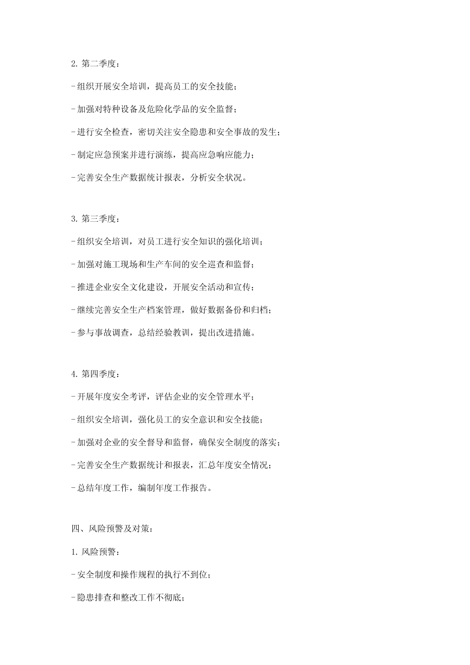 2024年安全生产监督员工作计划范文4篇_第2页