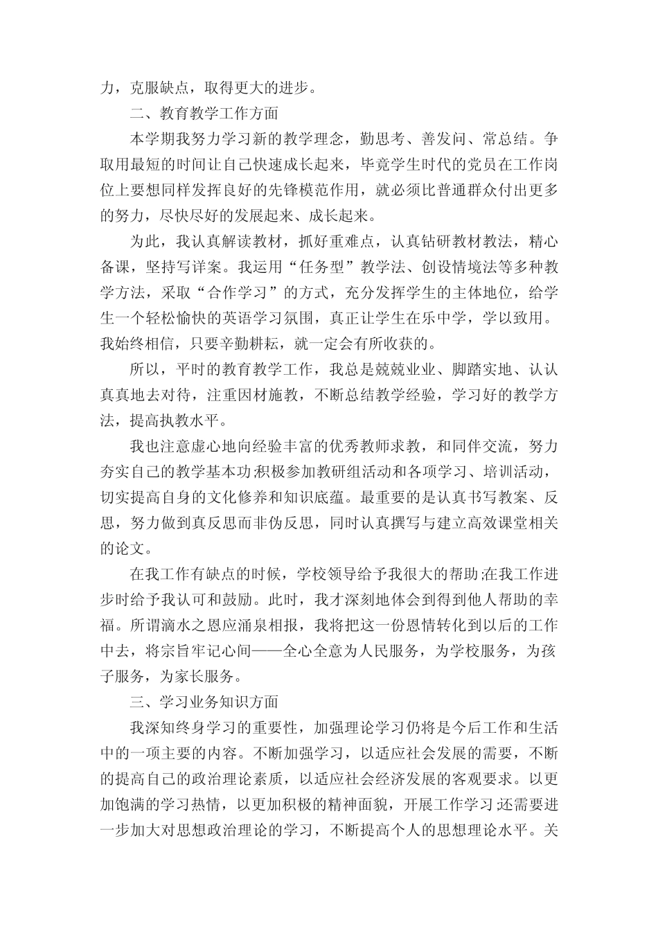 2022年第四季度思想汇报10篇 _第2页