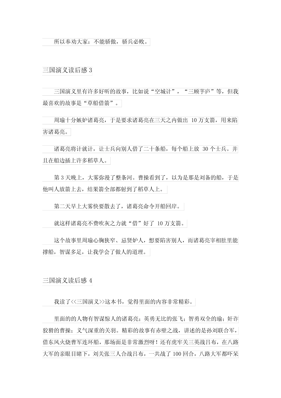 2024年三国演义读后感(汇编15篇)_4 _第2页