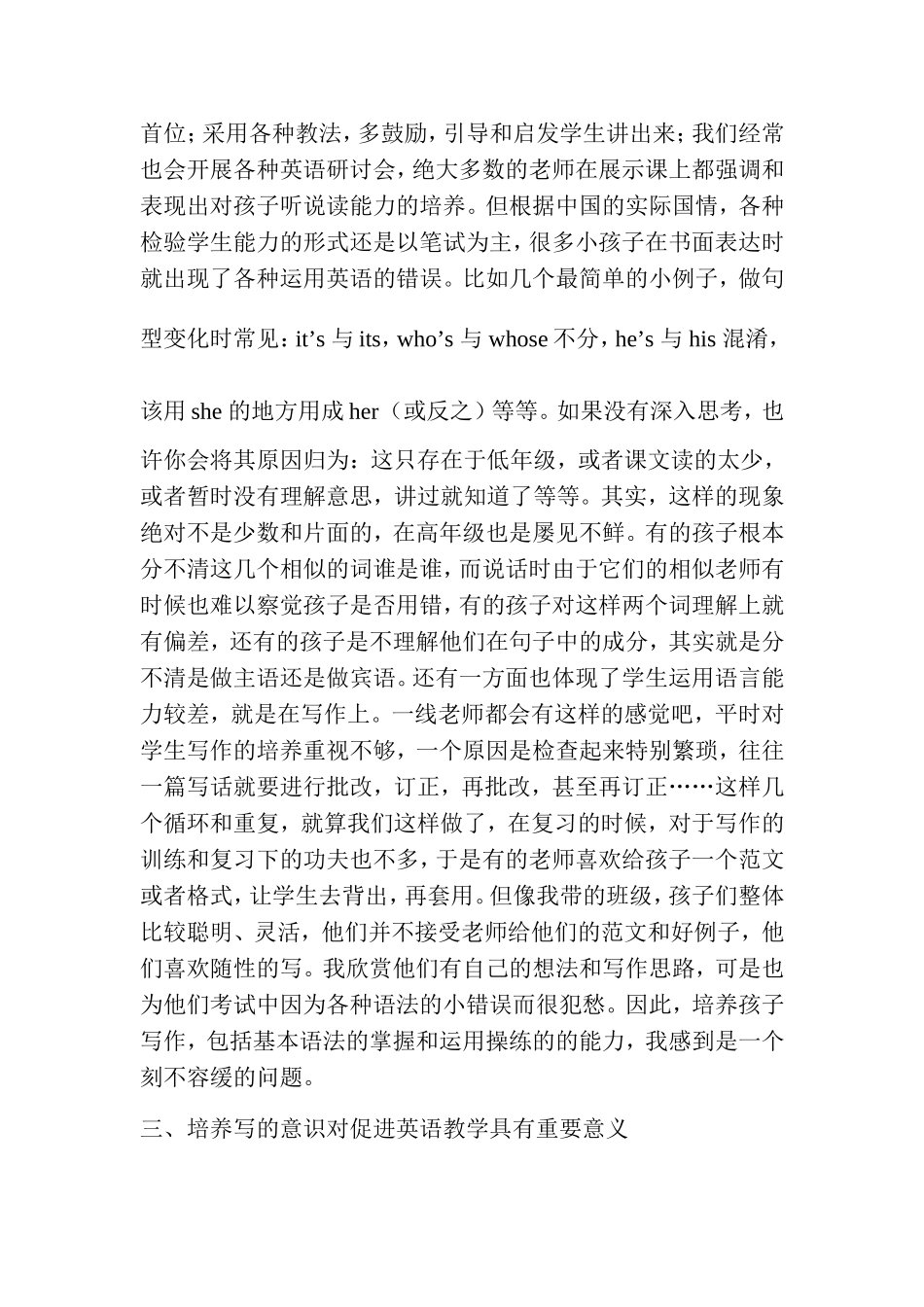 英语学专业 浅谈英语教学要增强“写”的意识_第2页