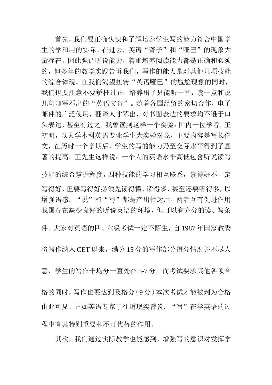 英语学专业 浅谈英语教学要增强“写”的意识_第3页