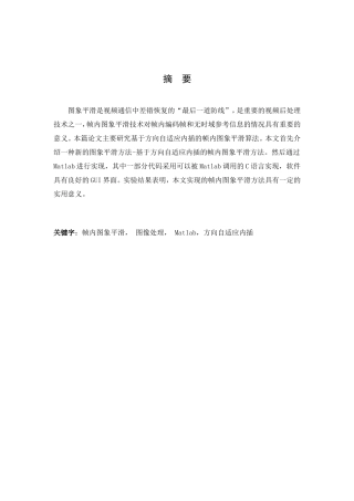 帧内图象平滑图像处理Matlab方向自适应内插  计算机专业