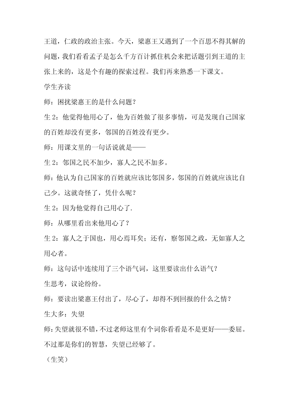《寡人之于国也》课堂实录(两篇) _第2页
