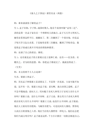 《寡人之于国也》课堂实录(两篇) 