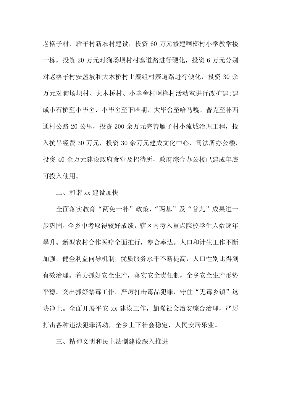 廉洁自律专题研讨会发言材料3篇 _第2页