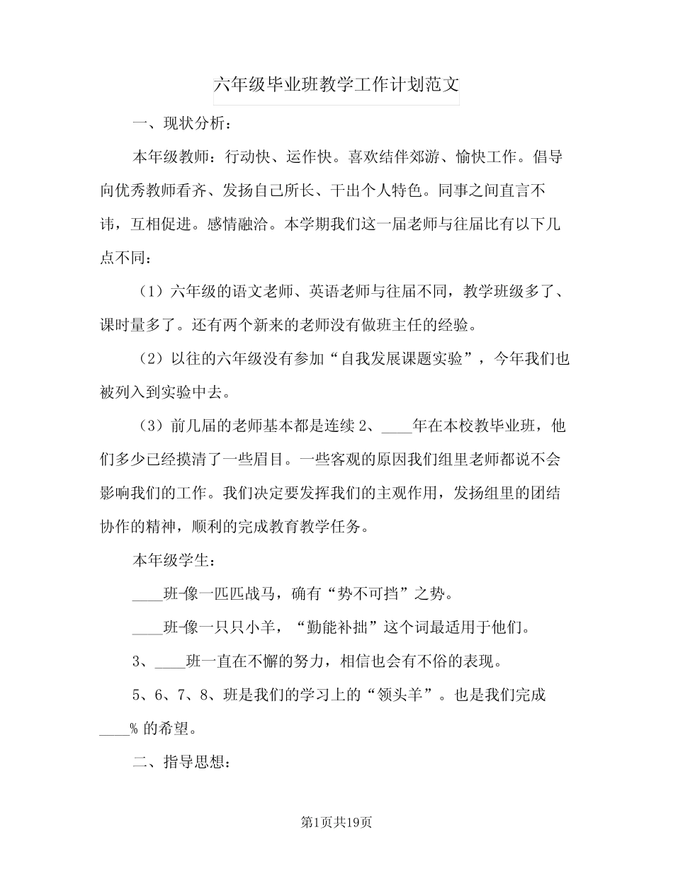 2024年六年级毕业班教学工作计划范文(三) _第1页
