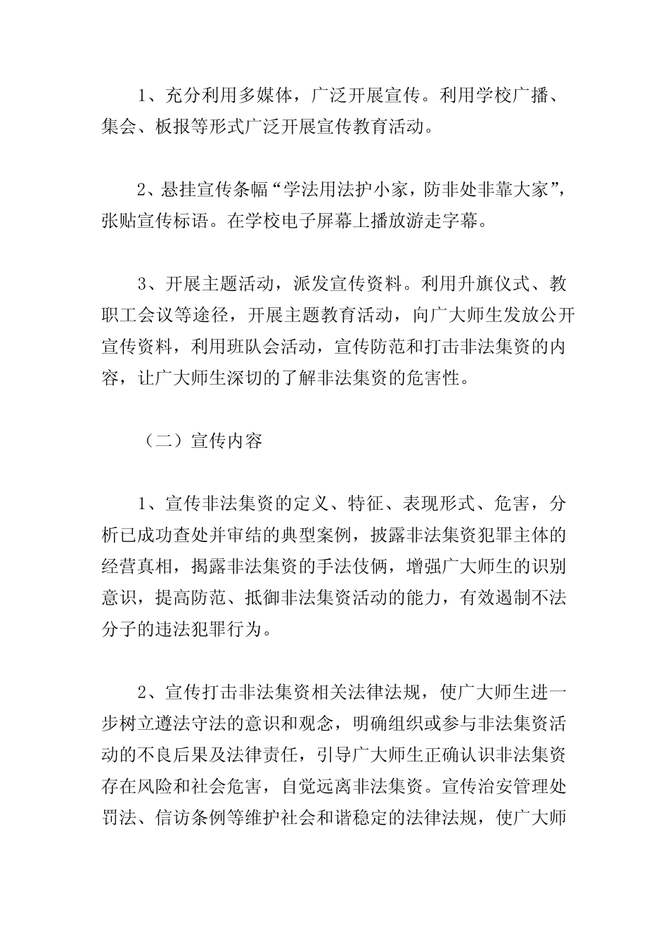 2022年防范非法集资宣传活动总结经典优秀范文四篇_第2页