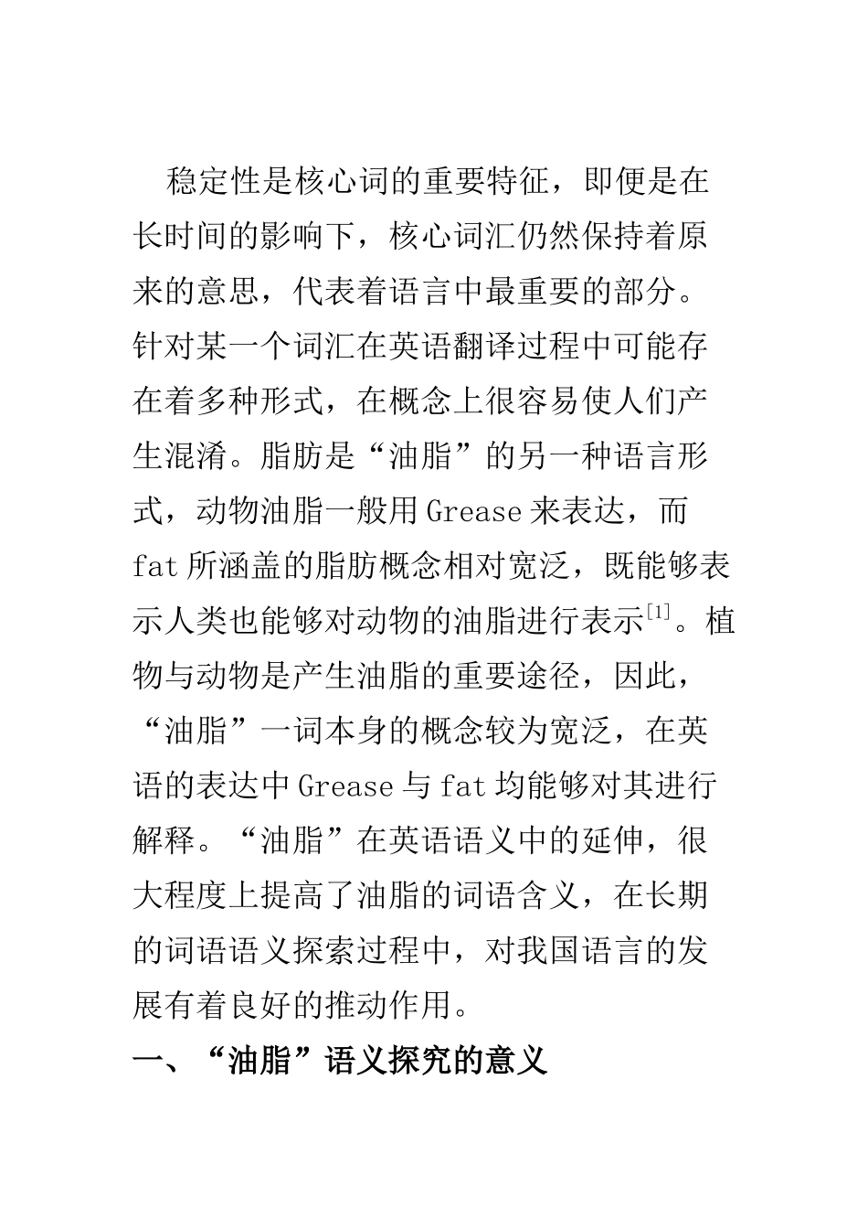 英语学专业 探讨英语核心词“油脂”语义演变_第2页