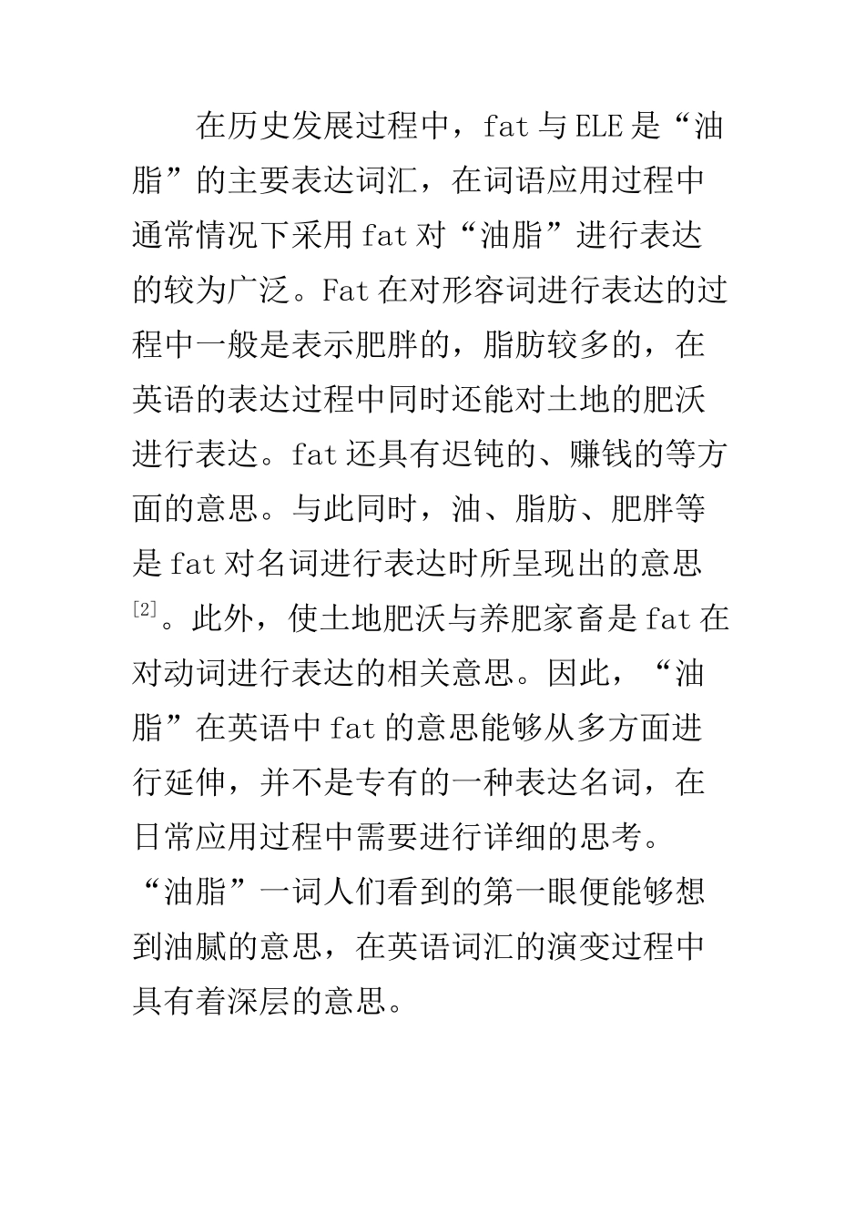 英语学专业 探讨英语核心词“油脂”语义演变_第3页