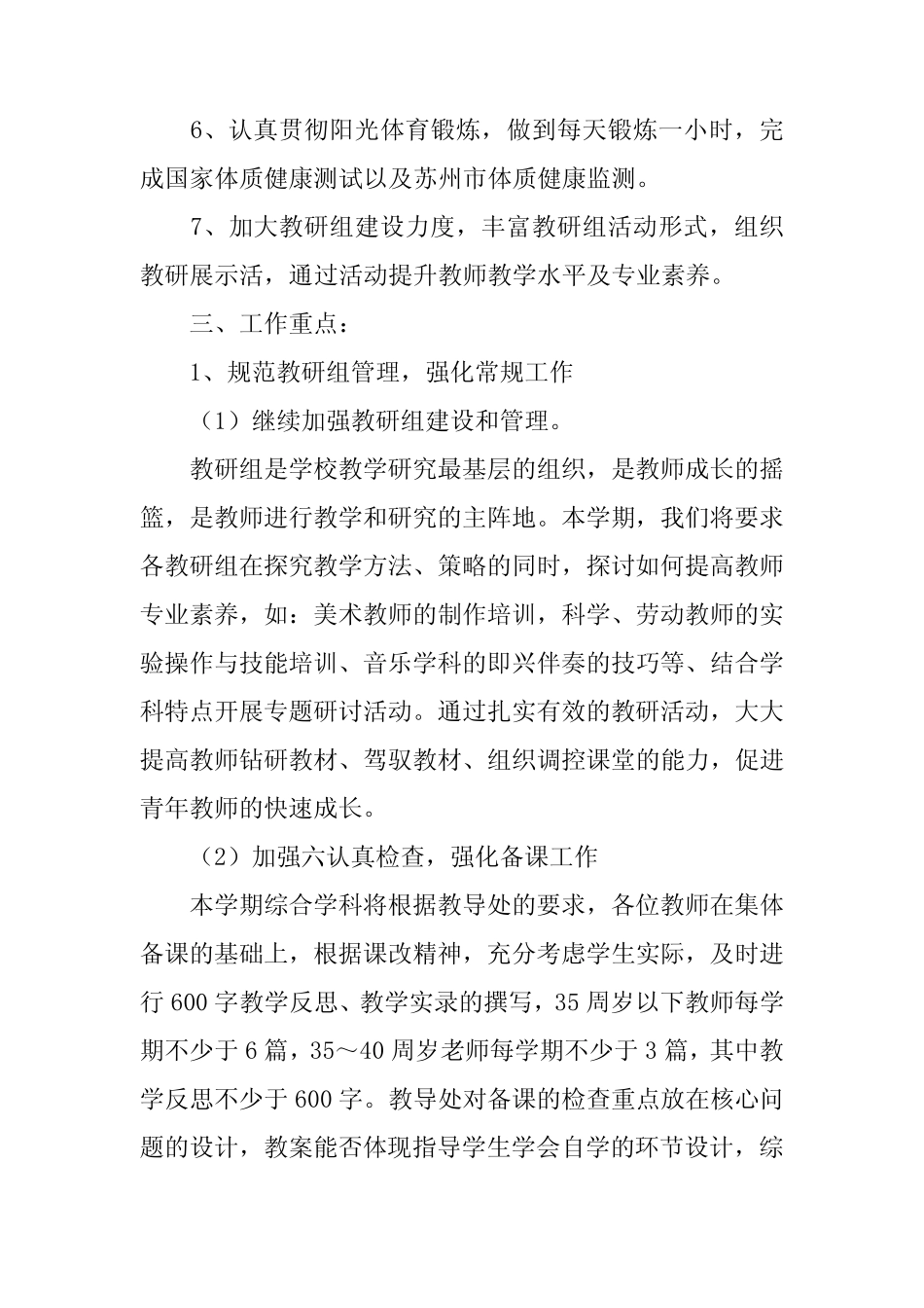 2024年年小学老师工作计划(精选7) _第2页