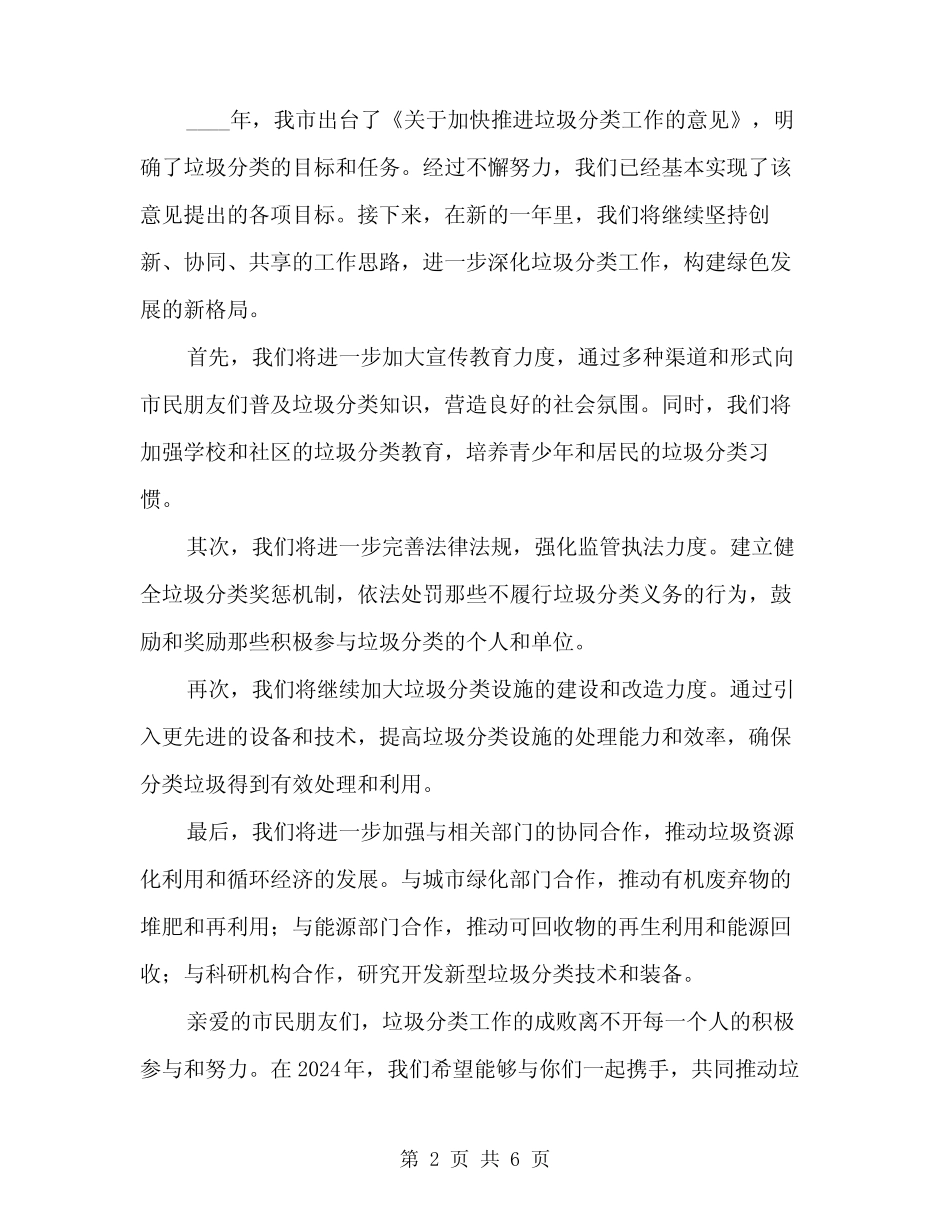 2024年垃圾分类级会讲话稿范本(3) _第2页