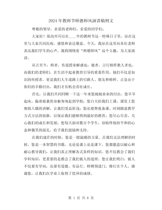 2024年教师节师德师风演讲稿例文(三) 