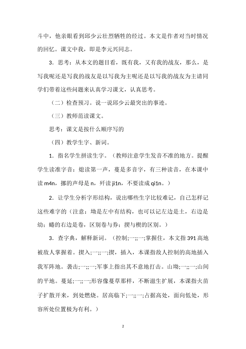 我的战友邱少云(浙教版小学语文教案9篇＋资料)6_第2页