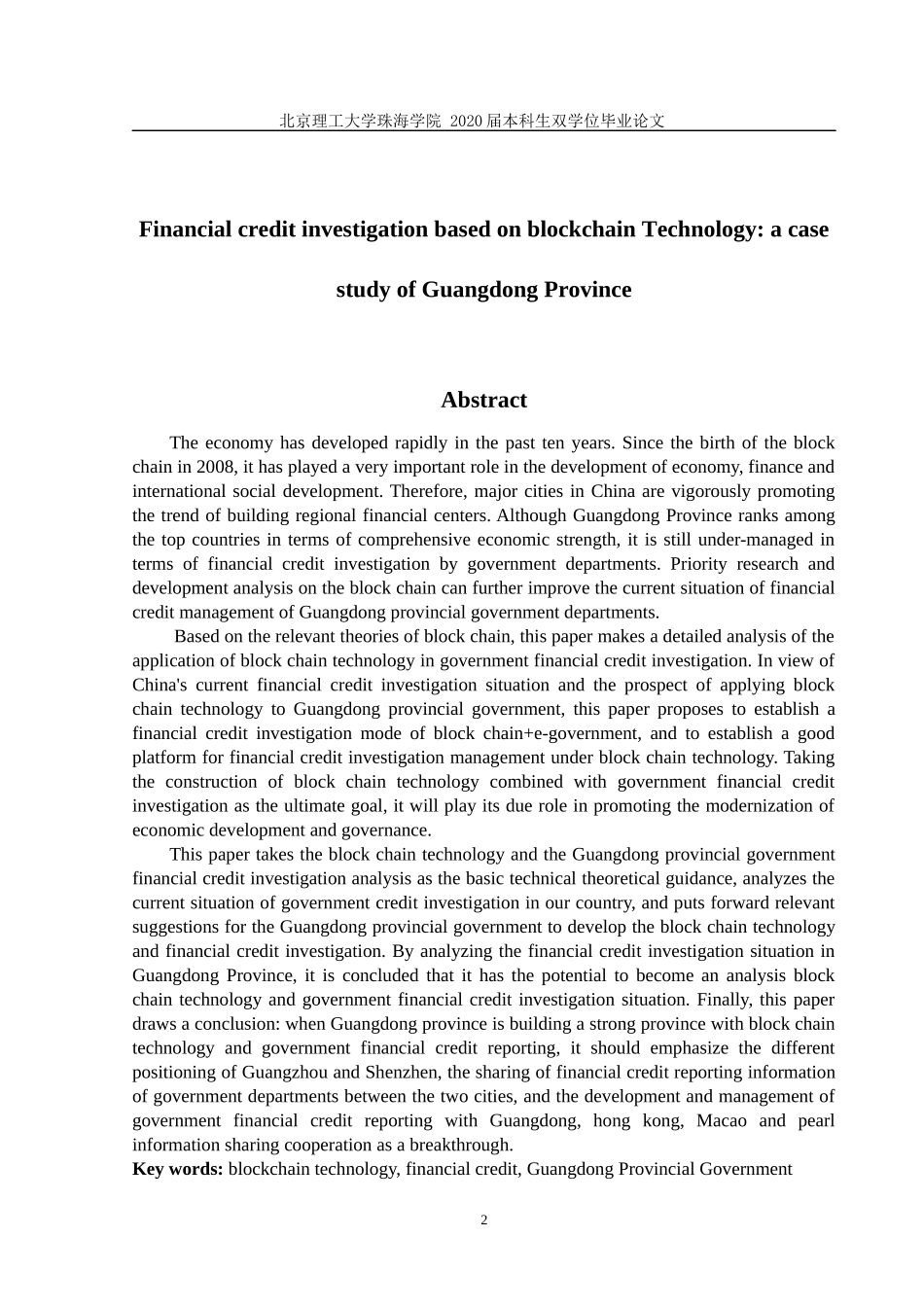 真定稿 基于区块链技术的财政征信的研究-以广东省为例-(2)_第2页