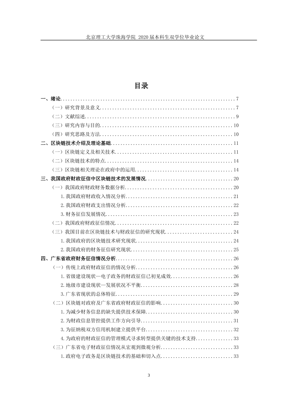 真定稿 基于区块链技术的财政征信的研究-以广东省为例-(2)_第3页