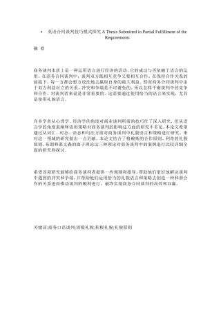英语语合同谈判技巧模式探究A Thesis Submitted in Partial Fulfillment of the Requirements
