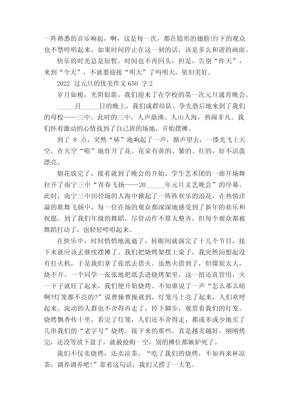2022过元旦的优美作文650字5篇 _第2页