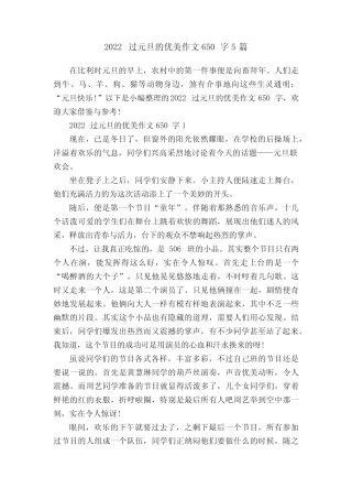 2022过元旦的优美作文650字5篇 