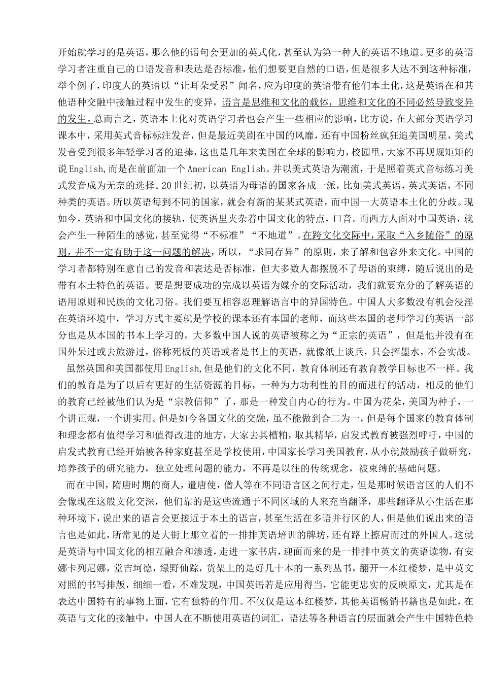 英语在中国文化中的重生论文_第2页