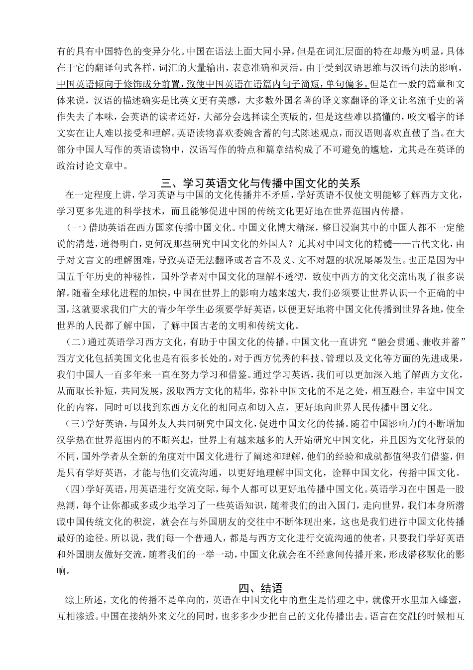 英语在中国文化中的重生论文_第3页