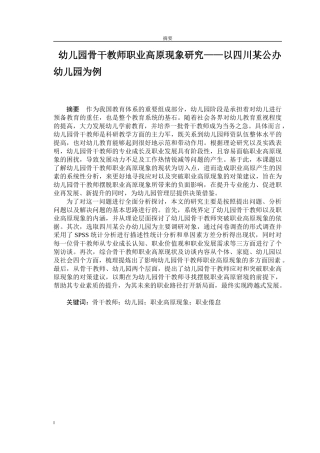 幼儿园骨干教师职业高原现象研究——以四川某公办幼儿园为例