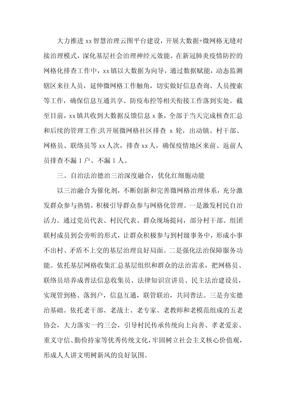 “微网格”推动基层社会治理典型经验材料4篇_第2页