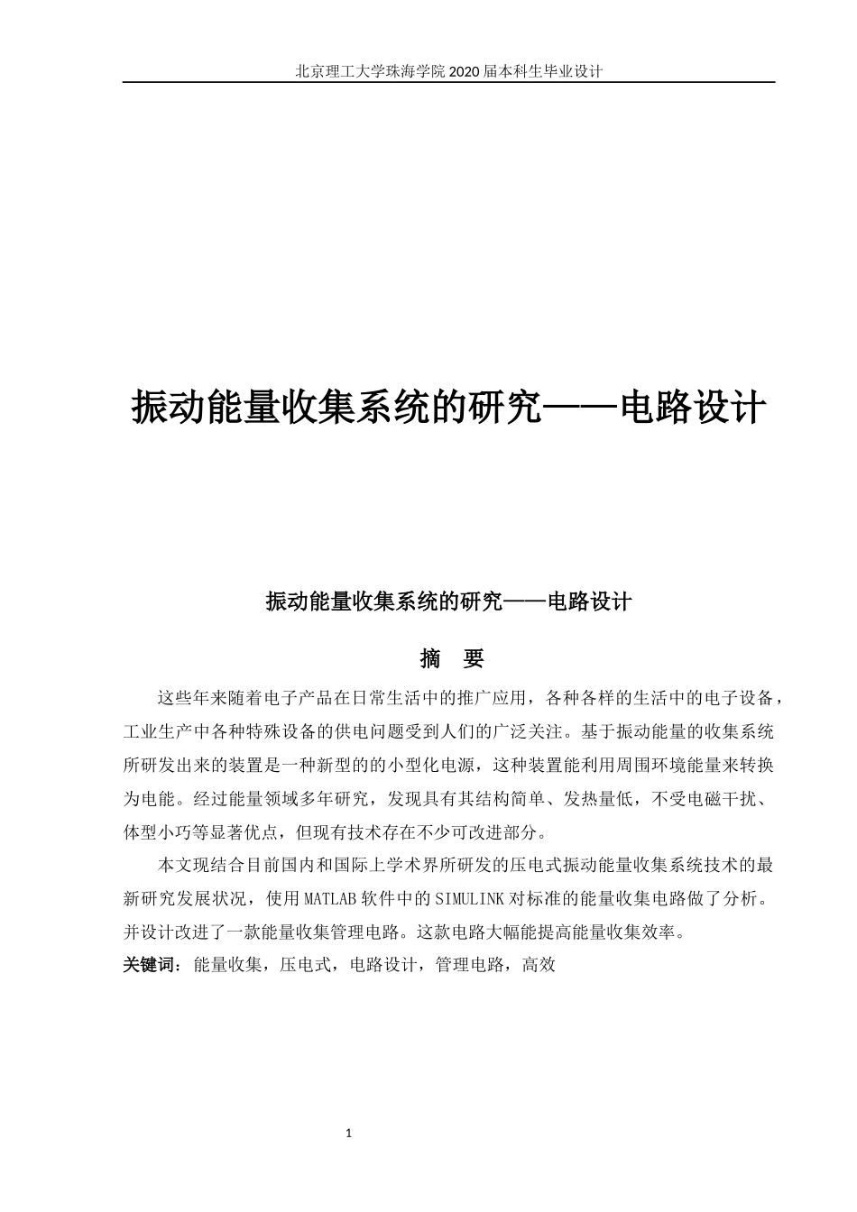 振动能量收集系统的研究—电路设计_第1页