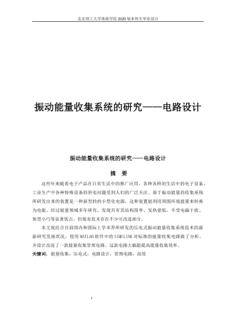 振动能量收集系统的研究—电路设计