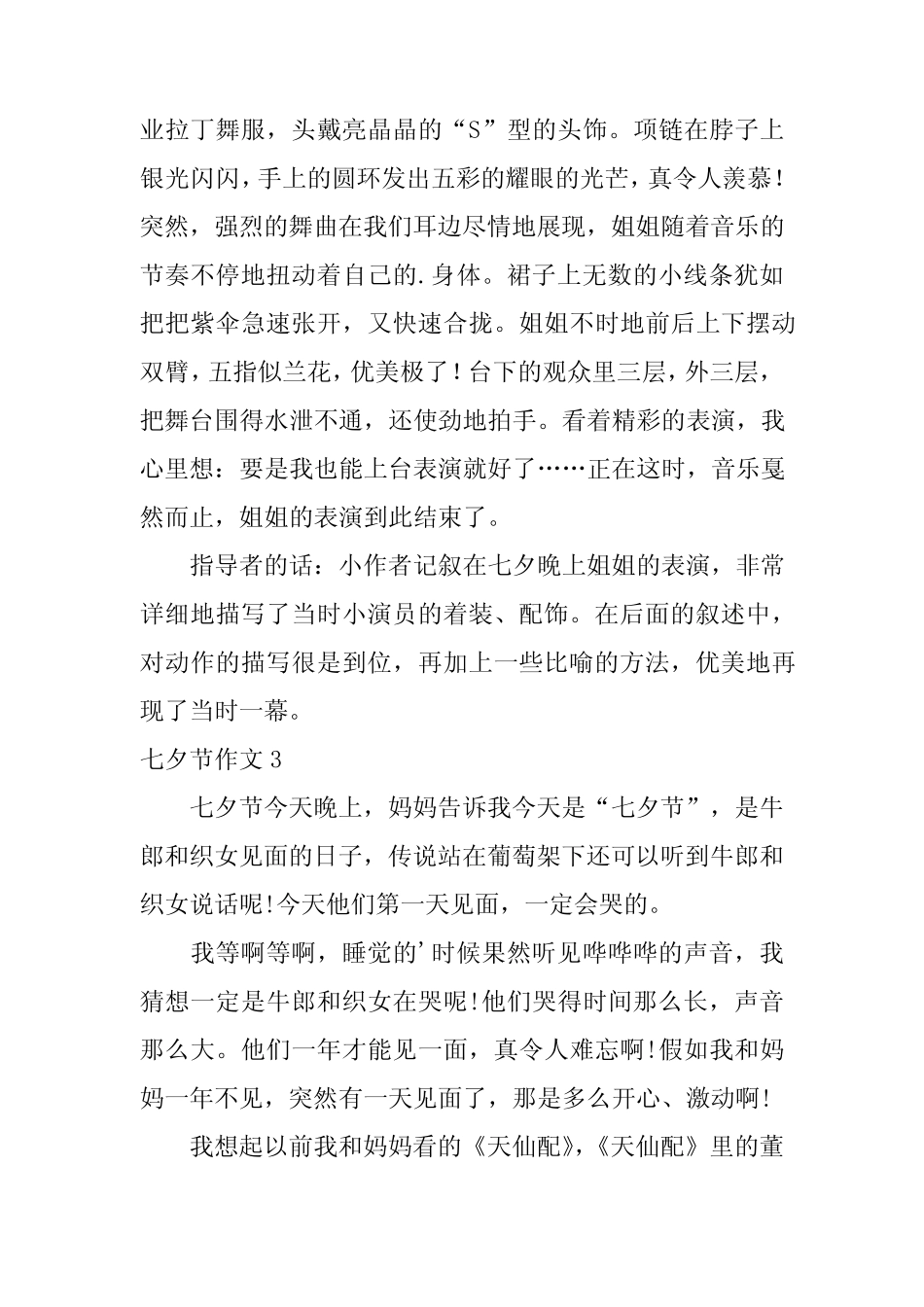 2024年七夕节作文(集合) _第2页