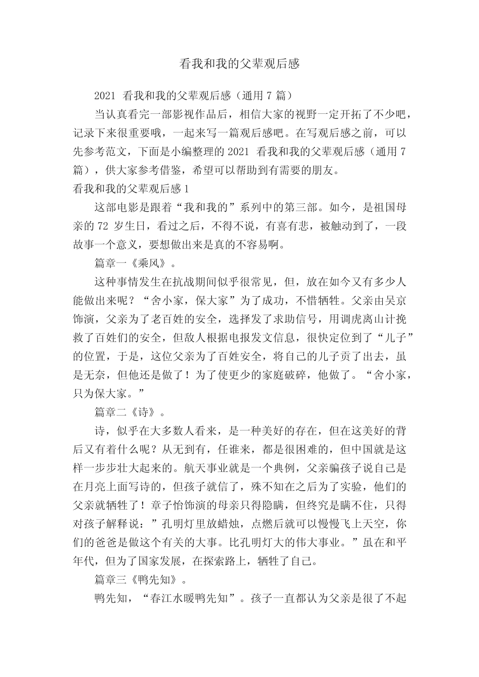 2021看我和我的父辈观后感(真题7篇) _第1页