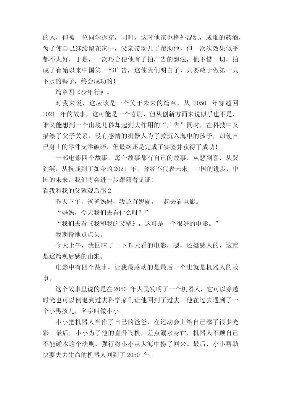 2021看我和我的父辈观后感(真题7篇) _第2页