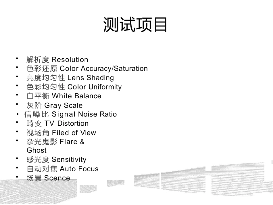 imatest教程完整课件_第2页