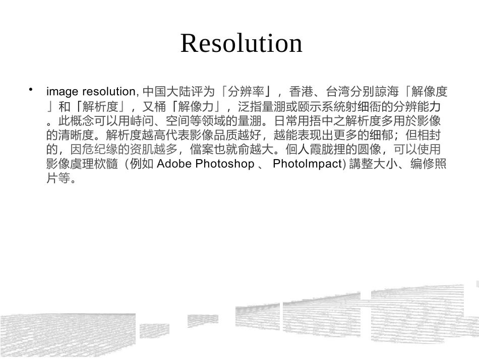 imatest教程完整课件_第3页