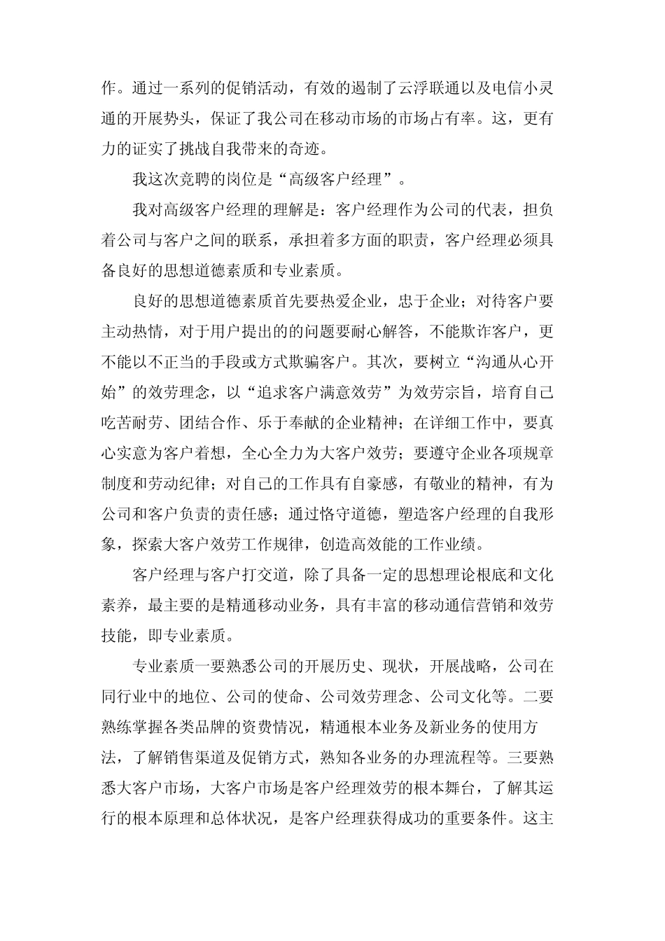 移动公司竞聘演讲稿三篇_第2页