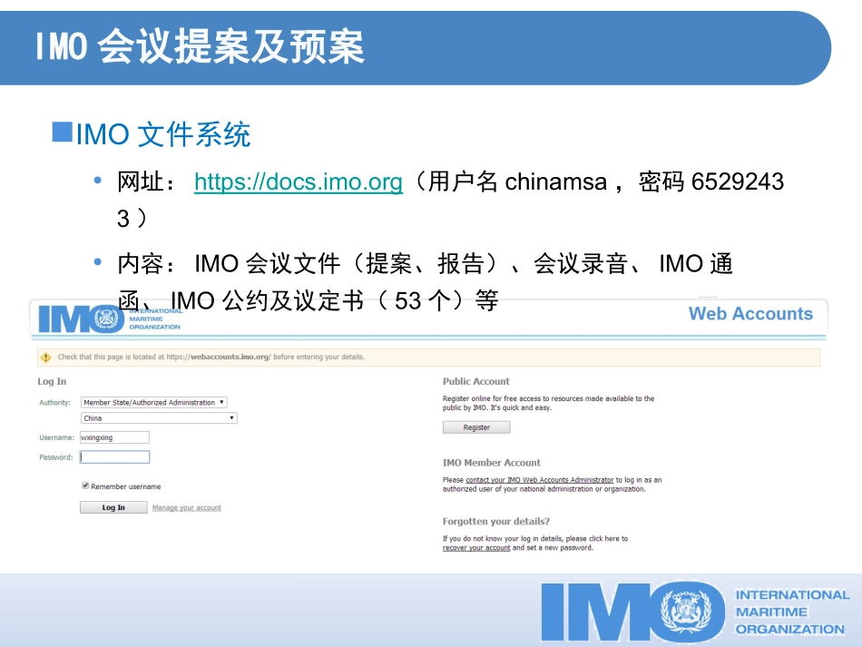IMO提案和预案编写资料_第3页