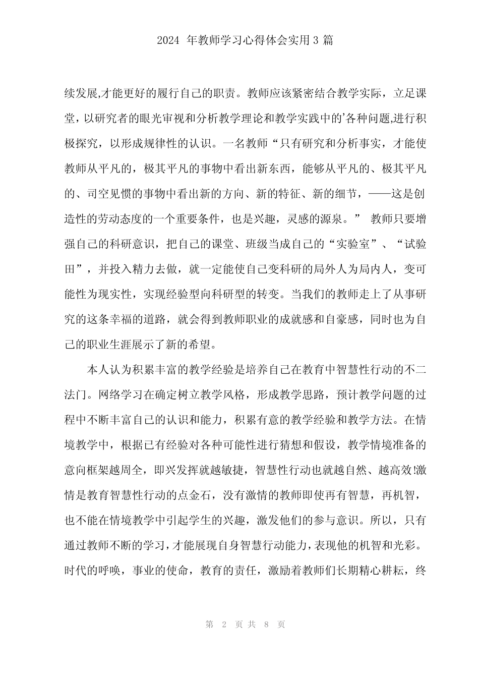 2024年教师学习心得体会实用3 _第2页