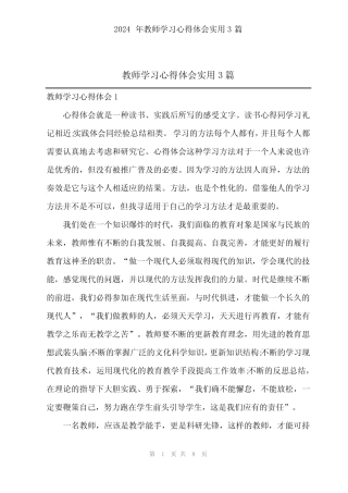 2024年教师学习心得体会实用3 