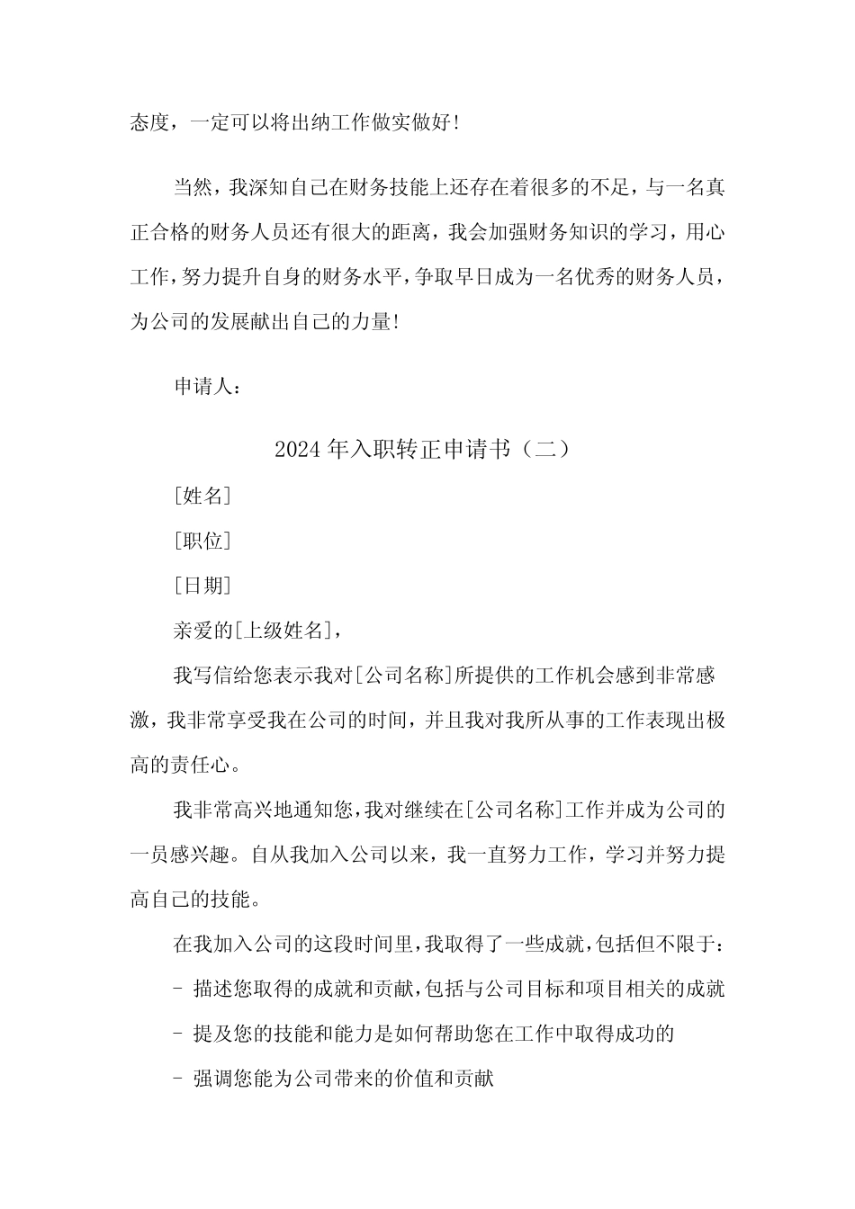 2024年入职转正申请书(三篇) _第2页