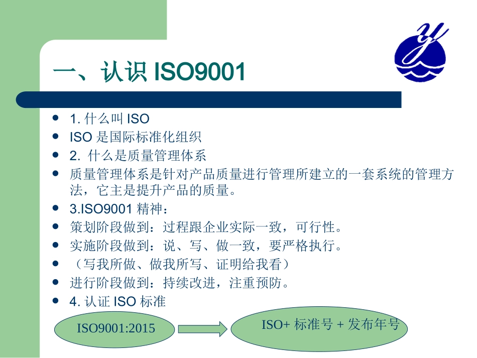 ISO9001质量管理体系详解-(2015版)_第2页