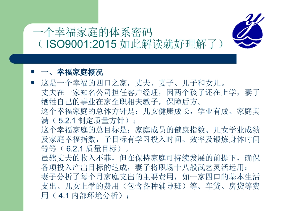 ISO9001质量管理体系详解-(2015版)_第3页