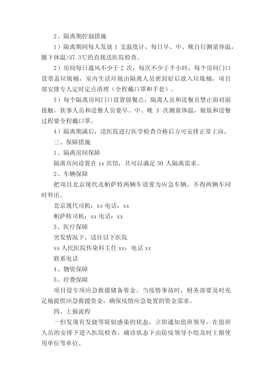 网格化管理服务方案(真题6篇)_第2页