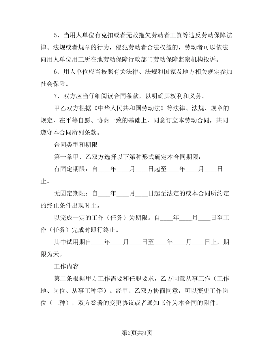 2024年建筑业劳动合同参考模板(3) _第2页