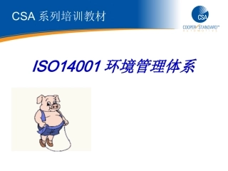 ISO14001-环境管理体系培训